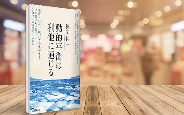 万博で注目の学者が説く生命の本質